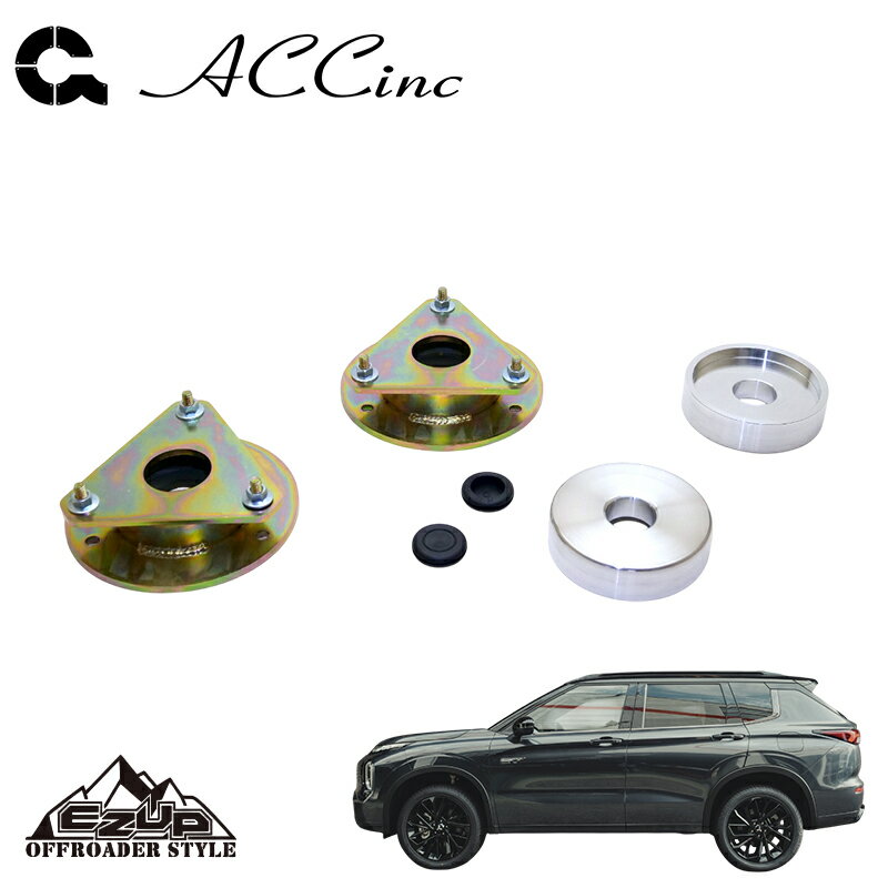 ACC イージーアップ リフトアップスペーサー (フロント&リア)SET アウトランダー 5LA-GN0W 2021- PHEV 個人宅配送不可 北海道・沖縄・離島は要確認