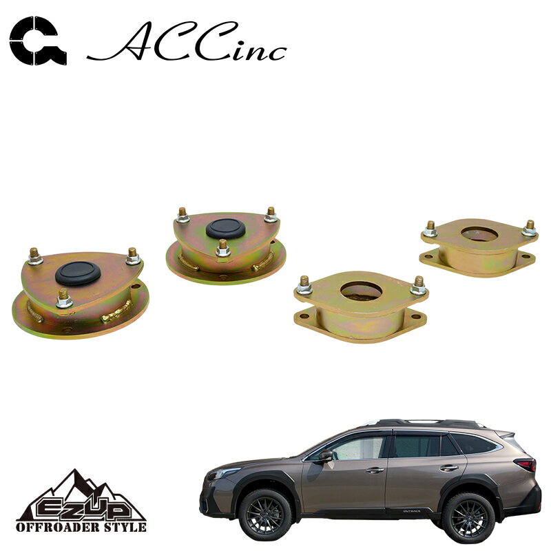 ACC イージーアップ リフトアップスペーサー (フロント&リア)SET レガシィアウトバック BT5 2021- 個人宅配送不可 北海道・沖縄・離島は要確認