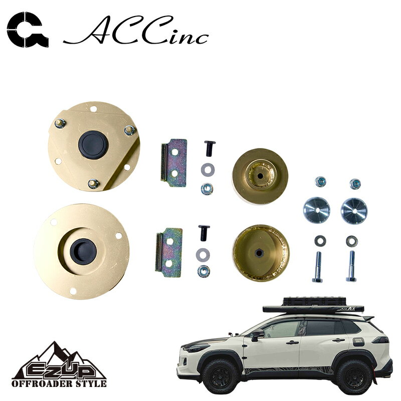 ACC イージーアップ リフトアップスペーサー (フロント＆リア)SET カローラクロス MXGA10 ZSG10 ZVG11 ZVG13 2021–2025.4 GAS＆HV FF系 個人宅配送不可 北海道・沖縄・離島は要確認