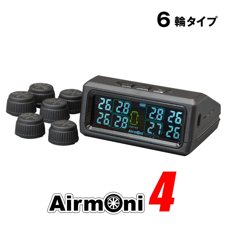 エアモニ4 Airmoni4 TPMS ワイヤレスタイヤ空気圧センサー 6輪タイプ