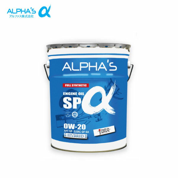 alphas アルファス SPα ガソリンエンジンオイル 0W-20 20Lペール缶 オーリス NZE151H 18.10〜24.8 2WD CVT 1NZ-FE 1.5L ※個人宅配送可能、北海道・沖縄・離島は2000円