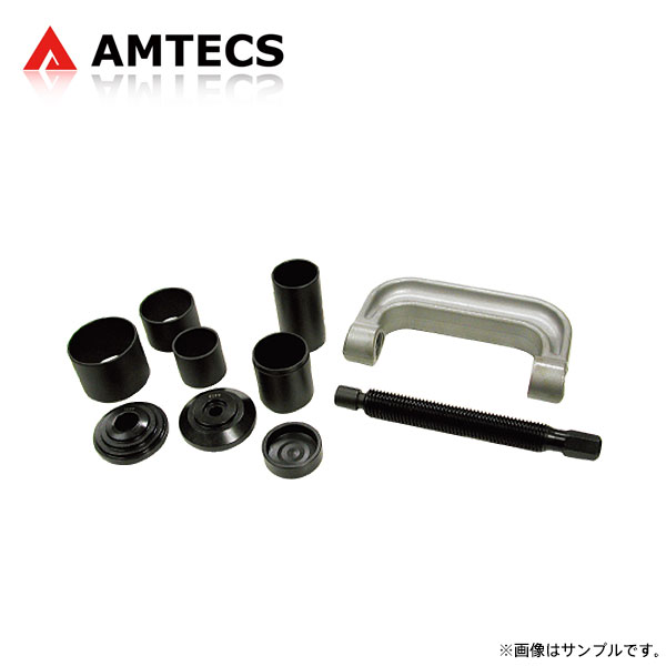 AMTECS アムテックス ブッシュ/ボールジョイントプレスセット(圧入/取外し用) シボレー エクスプレス 2003〜2019 ※離島は送料要確認