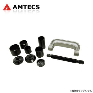 AMTECS アムテックス ブッシュ/ボールジョイントプレスセット(圧入/取外し用) メルセデスベンツ CLKクラス (W209) 209 2004〜2009 ※離島は送料要確認