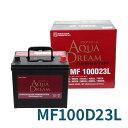 AUQA DREAM カーバッテリー 充電制御車対応 AD-MF100D23L 適合型式 55D23L 60D23L 65D23L 70D23L 75D23L 80D23L 85D23L 90D23L 95D23L 高性能 シールド型メンテナンスフリー 沖縄 離島は配送不可