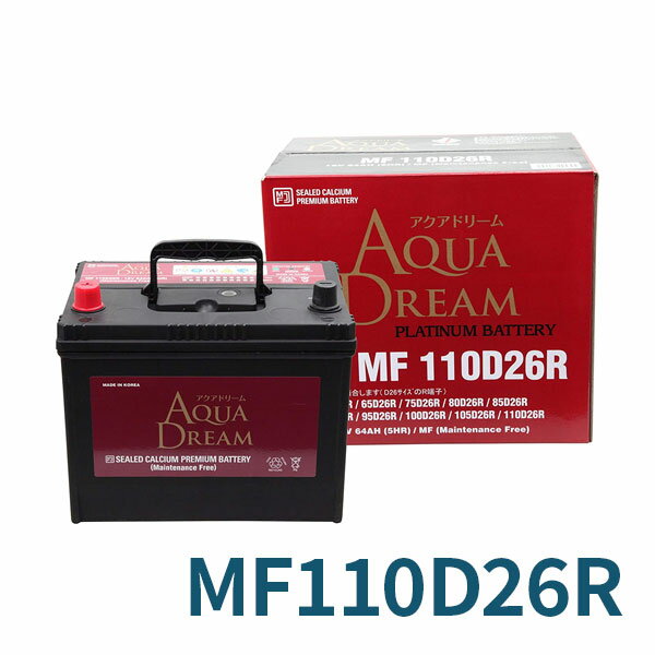 AUQA DREAM カーバッテリー 充電制御車対応 AD-MF110D26R 適合型式 [75D26R 80D26R 85D26R 90D26R 95D26R 100D26R] 高性能 シールド型メンテナンスフリー 沖縄・離島は配送不可