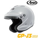 Arai アライヘルメット GP-J3 8859 ホワイト ラリー ジムカーナ ダートトライアル 4輪競技用オープンフェイス