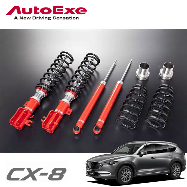[AutoExe] オートエクゼ ストリートスポーツサスキット CX-8 KG2P