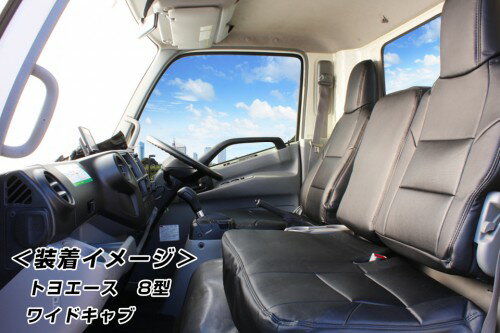 Azur アズール シートカバー 前列セット トヨエース 700系 H23.7～ ワイドキャブ 8型 ヘッドレスト一体型