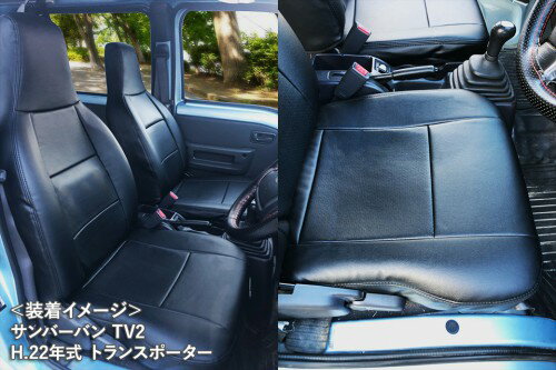 Azur アズール シートカバー 前列セット サンバーバン TV1 TV2 H13.8〜H24.3 後期