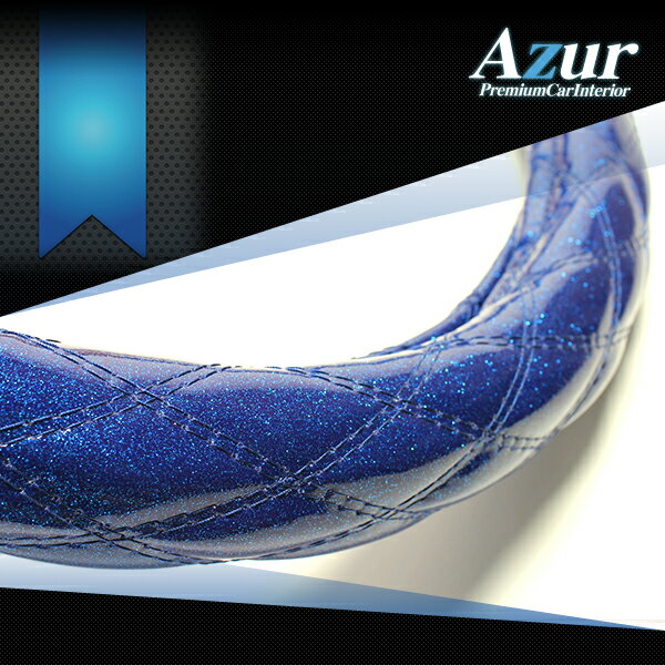 Azur アズール ハンドルカバー ラメ ブルー 2HSサイズ 日野自動車 エアループプロフィア H15.11〜