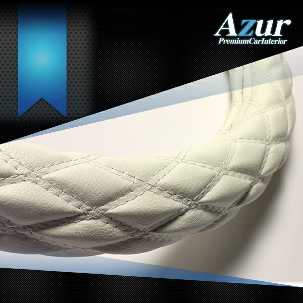 Azur アズール ハンドルカバー ソフトレザー ホワイト Sサイズ コペン L880K H14.6〜H24.9