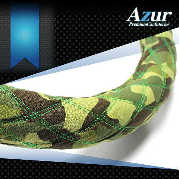 Azur アズール ハンドルカバー 迷彩 グリーン 2HLサイズ いすゞ 大型ギガ H6.12〜H19.4 ※一部は2HSサイズ