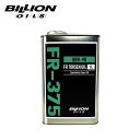 BILLION ビリオン デフオイル FR-375 トルセンデフ専用 80W-90 1L