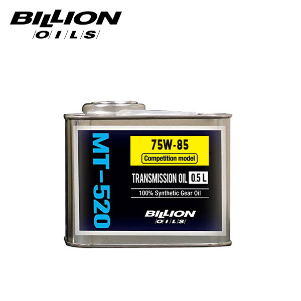 BILLION ビリオン ミッションオイル MT-520 コンペティションモデル 75W-85 0.5L