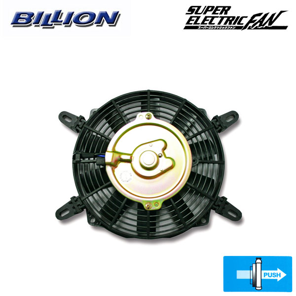 BILLION ビリオン スーパーエレクトリックファン 8インチ プッシュタイプ