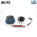 BLITZ ブリッツ サスパワー コアタイプLM ブルー エアクリーナー eKスポーツ H81W H14.9〜H18.9 3G83 ターボ