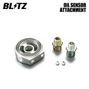 BLITZ ブリッツ オイルセンサーアタッチメント タイプD デリカD:5 CV1W H31.2〜 4N14 4WD 19236