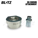 BLITZ ブリッツ オイルセンサーアタッチメント タイプH II BRZ ZC6 H24.3〜R3.3 FA20 FR MC前後共通 19249