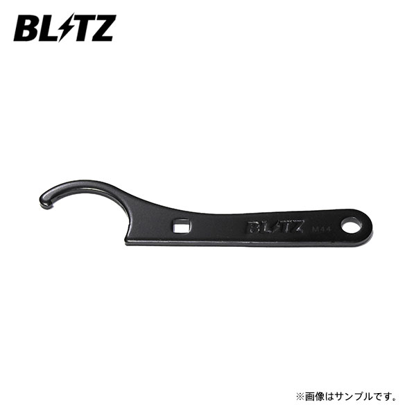 BLITZ ブリッツ ダンパー ZZ-R用補修部品 フックレンチ リアφ44ショック用 1本 92404-001