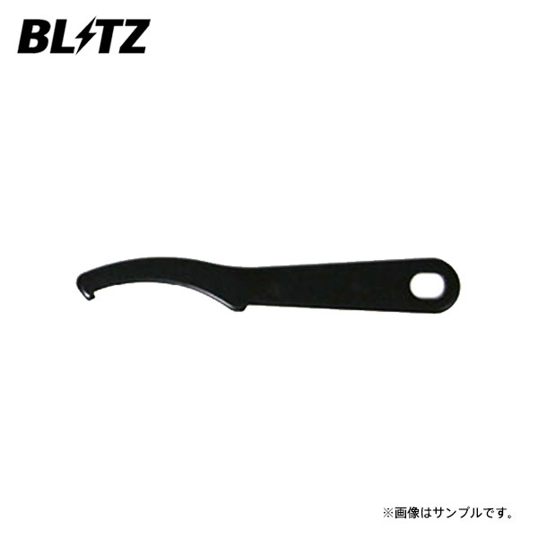 BLITZ ブリッツ ダンパー ZZ-R用補修部品 フックレンチ φ133(D132) リアアジャスター用 1本 92404-008