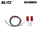 BLITZ ブリッツ スタートコントロールシステムハーネス フィット GK4 H25.9〜R2.2 L13B 4WD