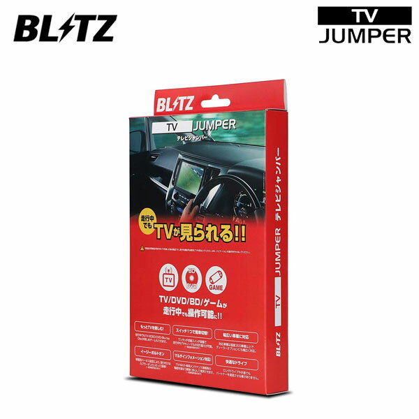 BLITZ ブリッツ テレビジャンパー 切替タイプ エクシーガ YA4 YA5 YA9 YAM H22.8〜H25.7 HDDナビシステム SUBARU G-BOOK mX対応 TST72