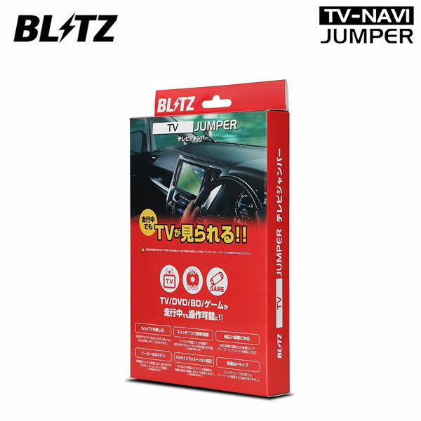 BLITZ ブリッツ テレビナビジャンパー オートタイプ スバルディーラーオプションナビ H0012AL001BB 2016年モデル TAT72