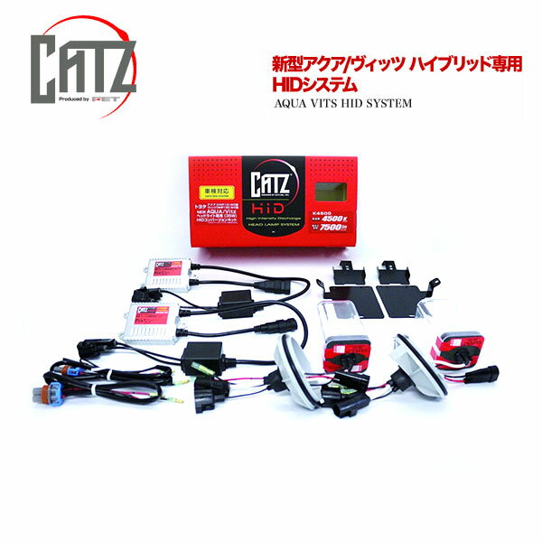 CATZ キャズ 新型アクア／ヴィッツ ハイブリッド専用 HID コンバージョンキット アクア 6000K （6000lm） NHP10 2017年6月〜 [クロスオーバー / G / S / L]