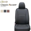 Clazzio クラッツィオ アクセント シートカバー アコードワゴン CE1 CF2 H5/9〜H9/9 5人乗 Vi/Vix/VTL/SiR ※沖縄 北海道 離島は送料3300円(税別)