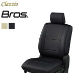 Clazzio ブロス クラッツィオ シートカバー ライフ JB5 JB6 JB7 JB8 H15/9〜H20/10 4人乗 C/トピック(MC後：H18.9〜)/スーパートピック/コンフォートスペシャル/ファインスペシャル/C-スタイル/C-ターボ ※沖縄・北海道・離島は送料3300円(税別)