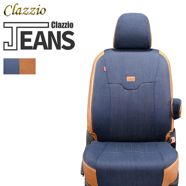 Clazzio クラッツィオ ジーンズ シートカバー ボンゴ バン S403Z S413Z R2/9〜 2/5人乗 DX/STD ※沖縄・北海道・離島は送料3300円(税別)