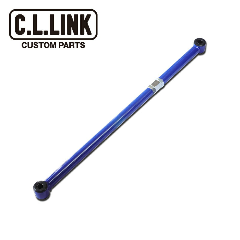シーエルリンク 調整式ブルーラテラルロッド フロント ジムニー/ジムニーシエラ JB64W JB74W 沖縄・離島は要確認