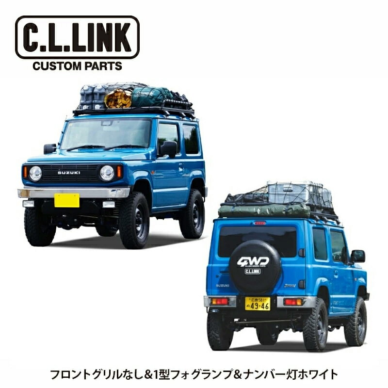 シーエルリンク CL20 1型 コンプリートセット JB64 フロントグリルなし＆1型角形フ...