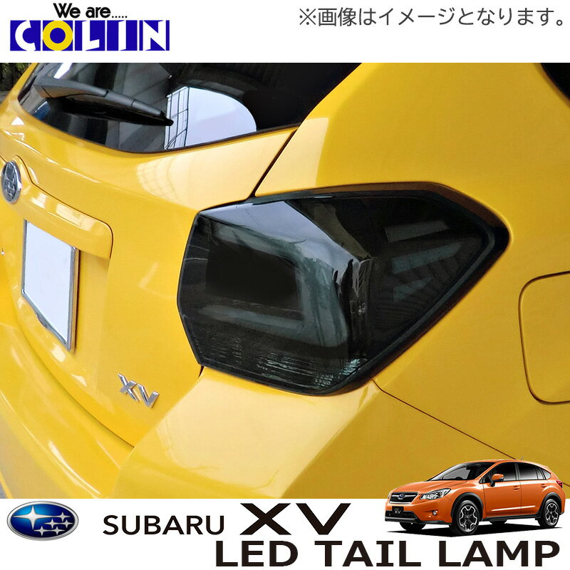 COLIN-SHREAD インプレッサXV用 LEDテールランプ ブラックホール マットブラック／スモークレンズ 【SUBARU XV [GP7] 2012.10〜2017.04 (HYBRID車を除く)】 1台分左右セット