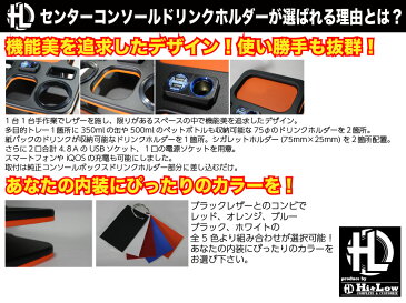 Hi&Low リアコンソールドリンクホルダー ブラックベースホワイト ハイエース 200系