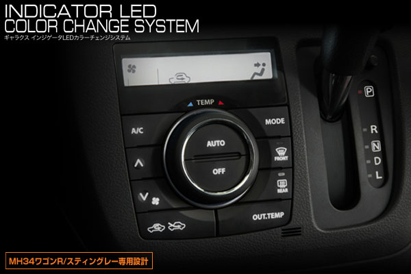 楽天市場】インジケータledカラーチェンジシステム エアコン 楽天市場】インジケータledカラーチェンジシステム エアコン