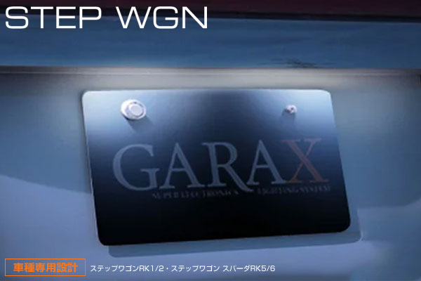 GARAX ギャラクス LEDナンバーランプ ステップワゴン RG1 RG2 RG3 RG4 05/5〜09/10