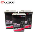 CUSCO クスコ LSDオイル 80W-90 1L×3缶セット