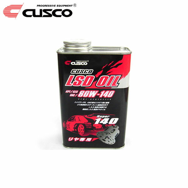 新品 大人気商品  楽天市場】クスコ 80w－140の通販 リヤ専用lsdオイル メンテナンス