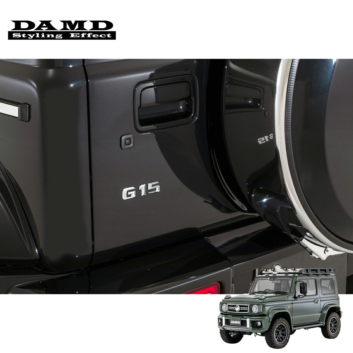 DAMD ダムド 【JIMNY SIERRA “ little G. AVENTURA”】 G15エンブレム ジムニーシエラ JB74W 2018.7〜 1-4型 離島は要確認