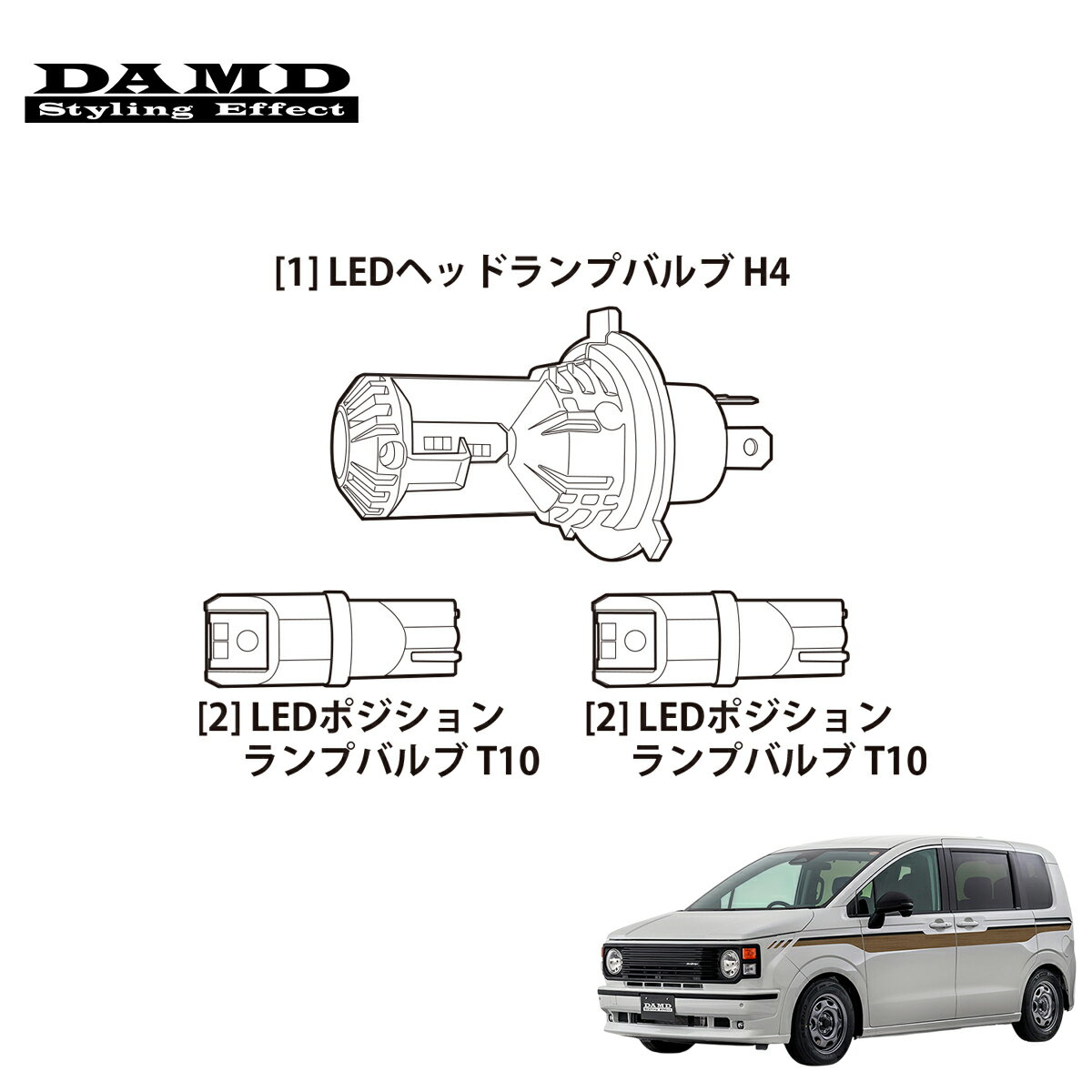 DAMD ダムド 【ISOLATOR for AIR(e:HEV)】 【LB-OP3】丸目2灯 専用LEDバルブ・ポジション球キット (L/R set) H4規格＋T10規格 フリード 6AA-GT5,GT7 2024.6～ AIR(e:HEV) 離島は要確認