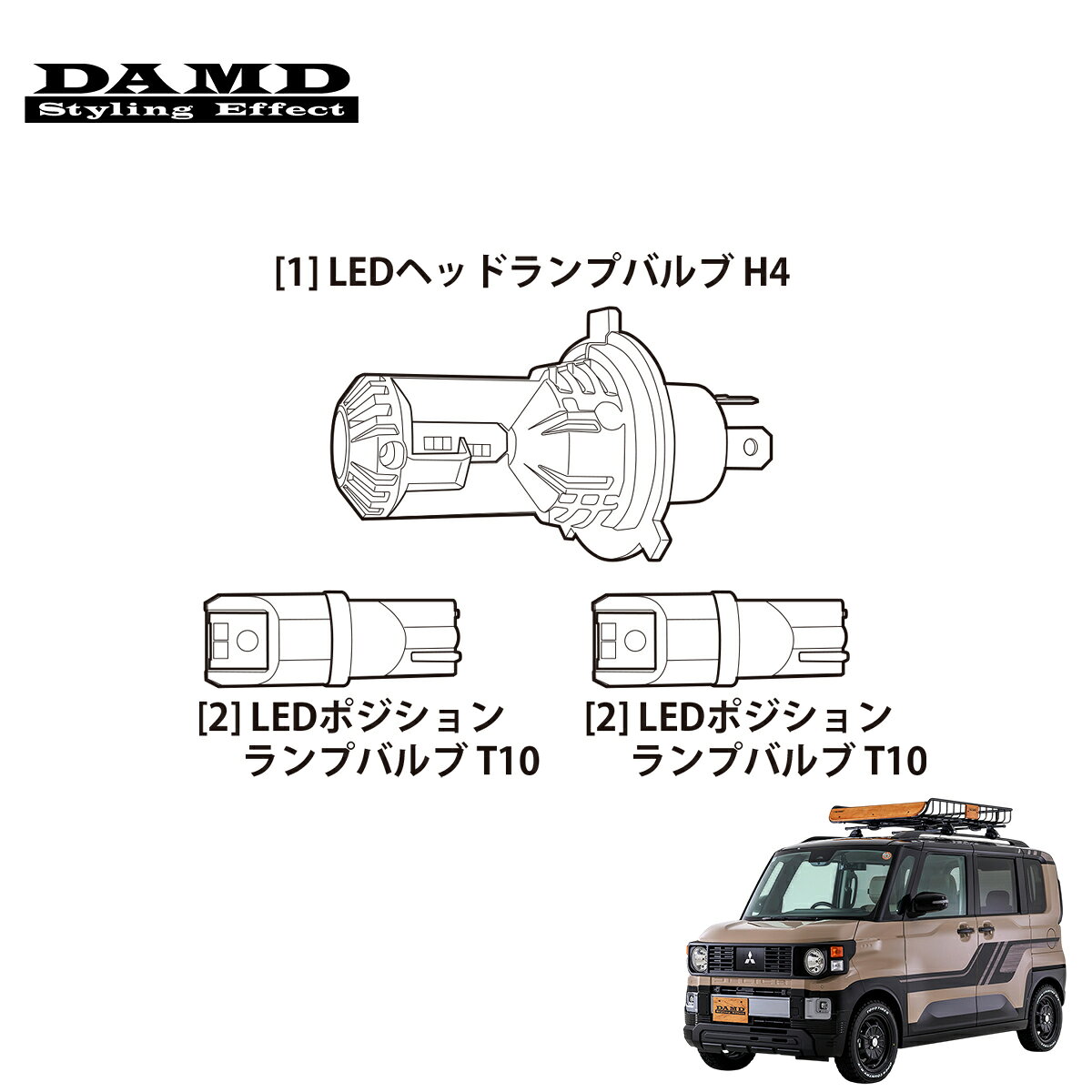 車メーカーMITSUBISHI車種デリカミニ年式2025.10〜型式4BA-BA2A/BA6A 5BA-BA1A/BA5A品名【LB-OP3】丸目2灯 専用LEDバルブ・ポジション球キット (L/R set)仕様H4規格＋T10規格備考※ 別途送料・お取付業者様での工賃が発生致します。※ 沖縄・離島へお届けの場合、送料は着払いとなります。※ 車両登録前の本パーツの架装はお控えください。※ お取付後のキャンセル·返品·交換はお受けできかねます。重要事項説明書PDF注意事項※ お客様の見落としや確認ミスでのキャンセル・交換・返品は一切お受けできません。※ 商品画像はイメージ画像となります。実際の商品とは仕様が異なる場合がございます。※ 適合情報は随時更新しておりますが、告知なくメーカー側にて更新される場合がございますので、必ずご注文前にメーカー適合表にて最新の適合表をご確認頂ますようお願い致します。納期について基本は受注生産となっており、お届けまでお時間をいただいております。 お急ぎの場合はご注文前に必ず納期確認をお願い致します。※納期が遅い等によるキャンセルは一切お受けできません。DAMD ダムド カスタム オシャレ カッコイイ DELICA MINI ダリ 丸目 カスタム エアロ 外装フェイスチェンジキット付属ヘッドランプに対応可能なポジション付専用LEDバルブキット。