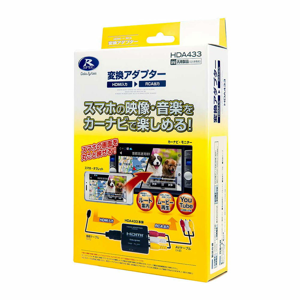 データシステム HDMI接続アダプター 汎用タイプ HDA433-D