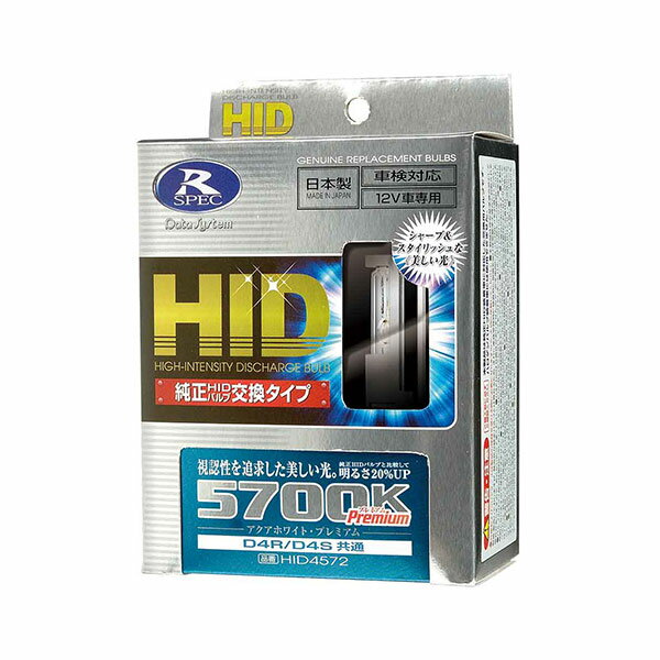 データシステム HIDバルブ D4S 5700K アクアホワイト・プレミアム マークX GRX130 GRX133 GRX135 H21.10～ HID4572