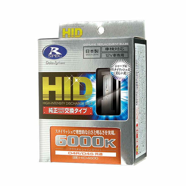 データシステム HIDバルブ D4S 6000K クリスタルシャインホワイト マークX GRX120 GRX121 GRX125 H16.11～H18.9 HID4600