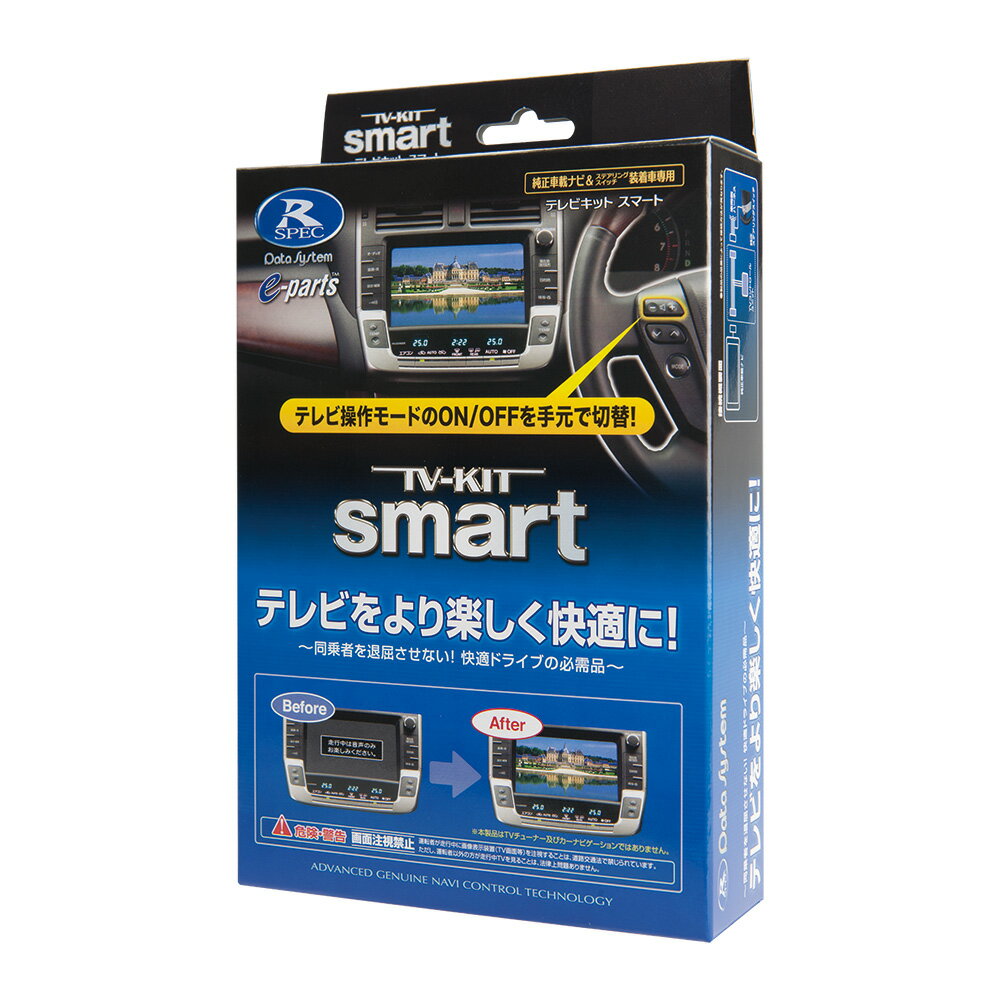 データシステム テレビキット スマートタイプ アクセラ BM2FP BM5AP BM5FP H25.12〜H28.6 マツダコネクト + メーカーオプション(CD/DVDプレーヤー + 地デジチューナー装着車)