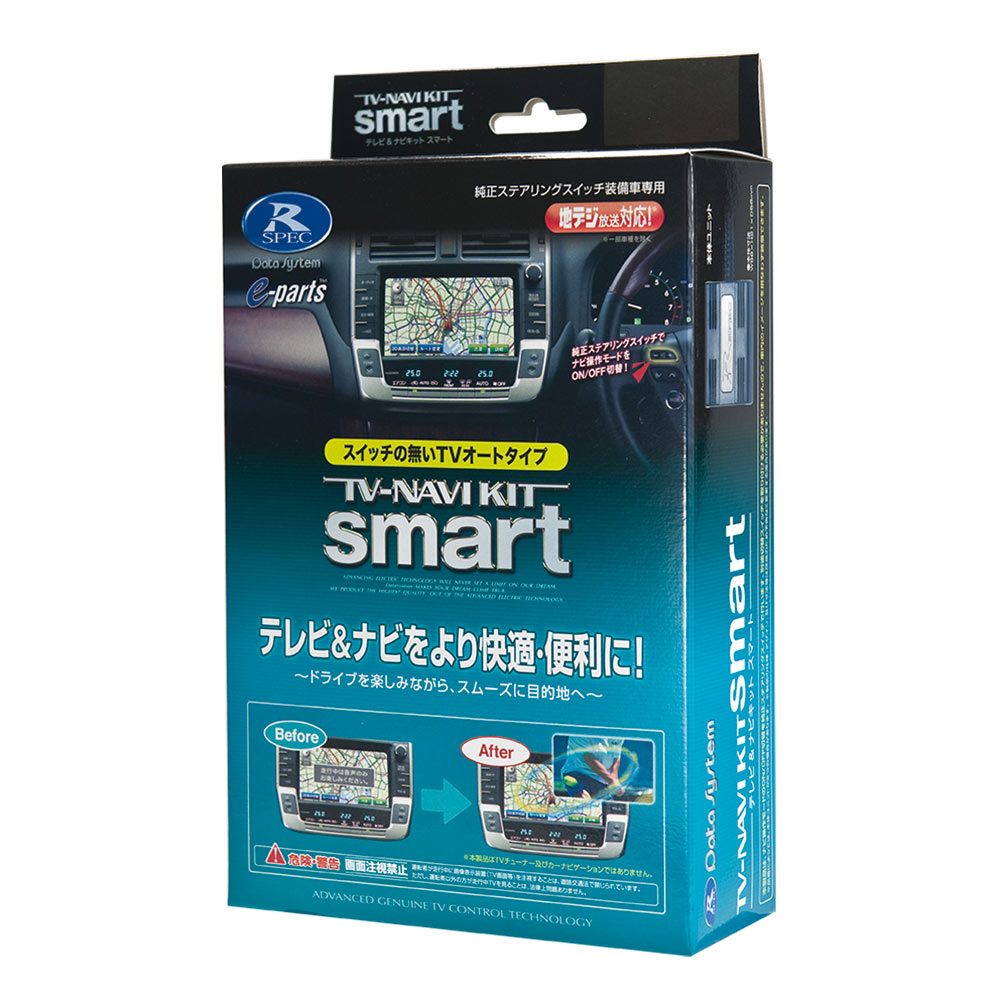 データシステム テレビ＆ナビキット スマートタイプ GT-R R35 H19.12〜H21.10 カーウイングスナビゲーションシステム(HDD方式)