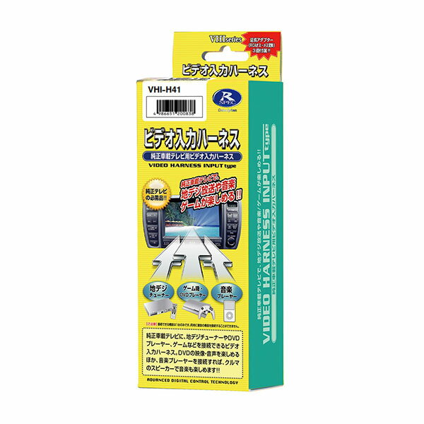 データシステム ビデオ入力ハーネス シビックハイブリッド FD3 H20.9〜 HDDナビ VHI-H41