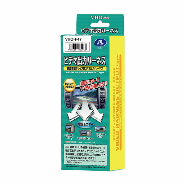 データシステム ビデオ出力ハーネス エクシーガ YA4 YA5 YA9 H22.8〜 HDDナビ VHO-F47