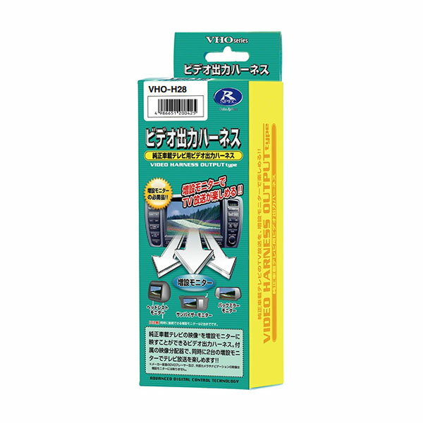 データシステム ビデオ出力ハーネス フリードスパイク GB3 GB4 H20.5〜H23.10 HDDナビ VHO-H28